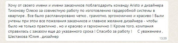 Aristo_отзыв_на_шкаф_и_гардеробную9.jpg